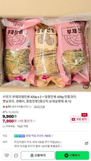 수미가 부채파래전병 420g 외 다양 땅콩전병 420g