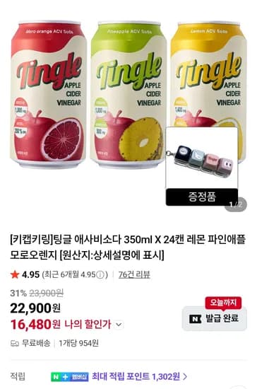 팅글 애사비소다 350ml X 24캔 레몬 파인애플 모로오렌지 외 다양 키캡키링
