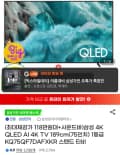 삼성 75인치 QLED 4K TV 사운드바 사은품