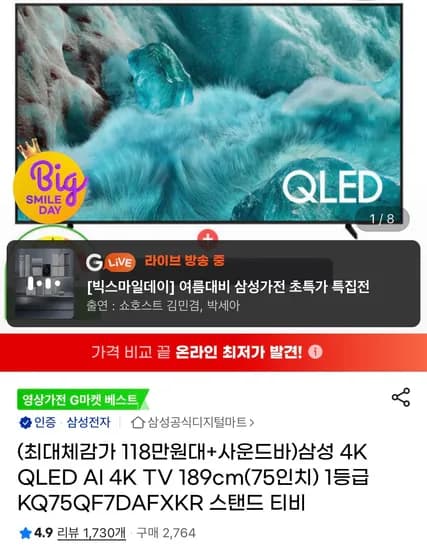 삼성 75인치 QLED 4K TV 사운드바