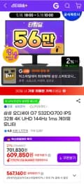 삼성 오디세이 G7 S32DG700 IPS 32형 4K UHD