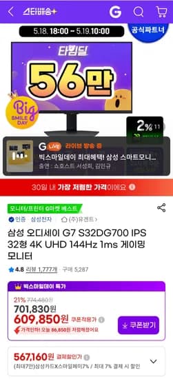삼성 오디세이 G7 S32DG700 32형 4K UHD