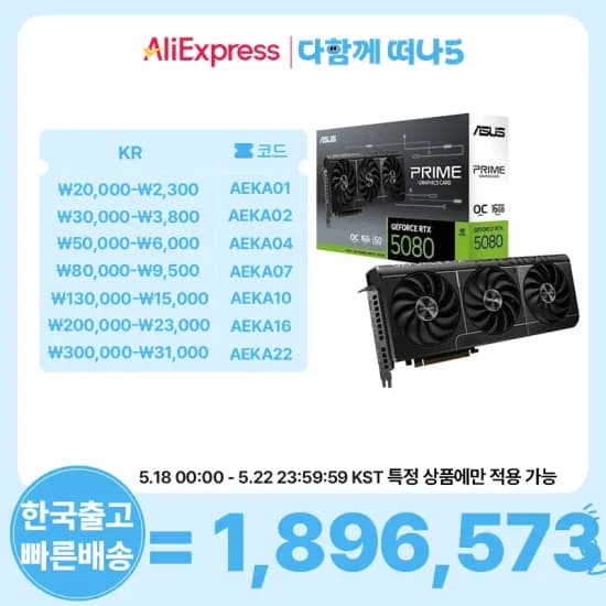 ASUS PRIME 5080 OC 2L