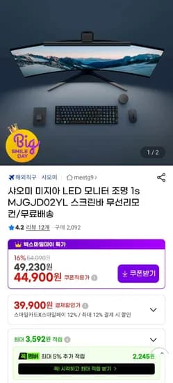샤오미 미지아 모니터 스크린바 조명 1S MJGJD02YL