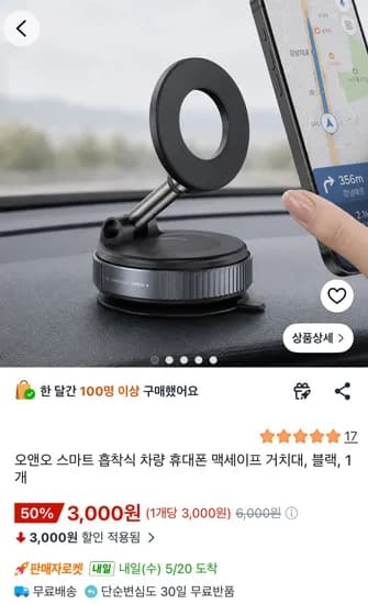 스마트 흡착식 맥세이프 차량 휴대폰 거치대