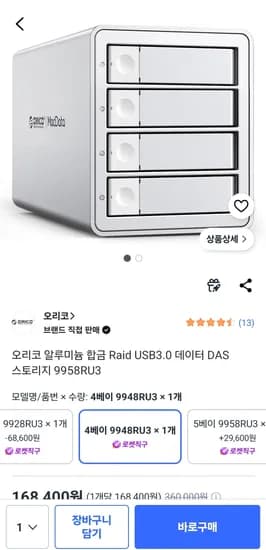 오리코 알루미늄 합금 Raid USB 3.0 데이터 DAS 스토리지