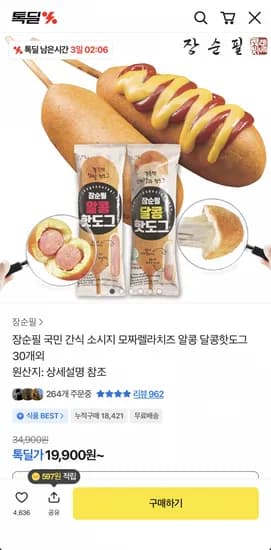 장순필 달고나핫도그 50g 30개