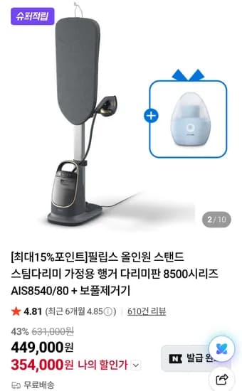 필립스 올인원 스탠드 스팀다리미 AIS8540/80 + 보풀제거기
