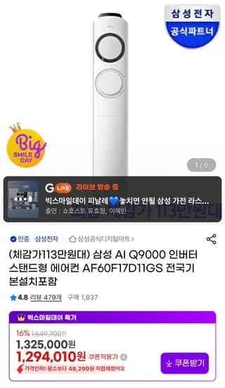 삼성 Q9000 스탠드형 에어컨