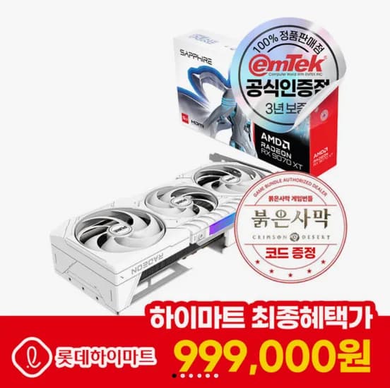 SAPPHIRE 라데온 RX 9070 XT PURE OC 화이트 외 다양