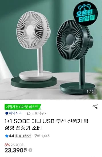 저소음 BLDC SOBE 탁상용 선풍기 1+1 외 다양 2개