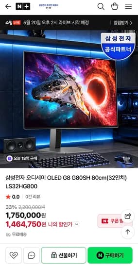 삼성전자 오디세이 OLED G8 G80SH 80cm(32인치) LS32HG800