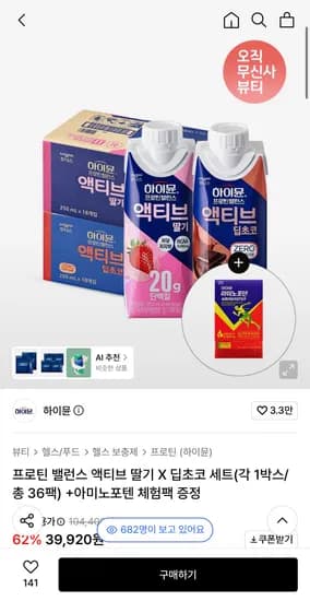 하이뮨 프로틴 밸런스 액티브 딸기 X 딥초코 36팩 + 아미노포텐 체험팩
