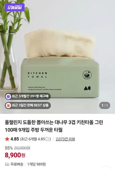 도톰한 뽑아쓰는 대나무 3겹 키친타올 그린 100매 9개입