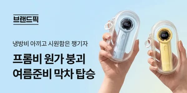 프롬비 빅팬 자동회전 무선 선풍기 1개 외 다양