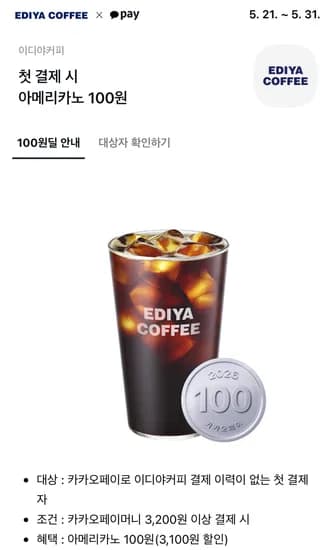 이디바 x 카카오페이 아메리카노 1L 외 다양 총 5kg