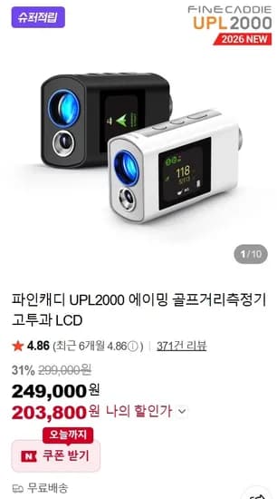 파인캐디 UPL2000 골프거리측정기