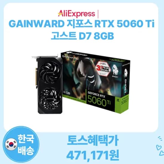 GAINWARD 지포스 RTX 5060 Ti 고스트 D7 8GB