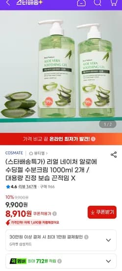 리얼네이처 알로에 수딩젤 1000ml 2개