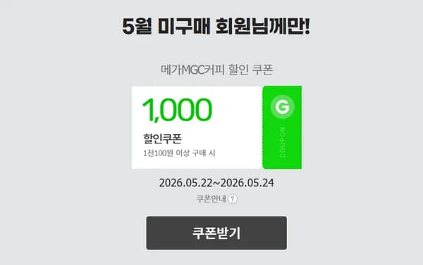 메가커피 600원·팔빙 파르페 2520원·금액권 20% (지마켓/옥션 5월 미구매자)