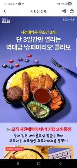 슈퍼마리오 도시락(With 키캡 3개)