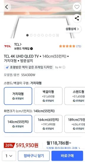 TCL 4K QLED 더 프레임 TV 55A300W