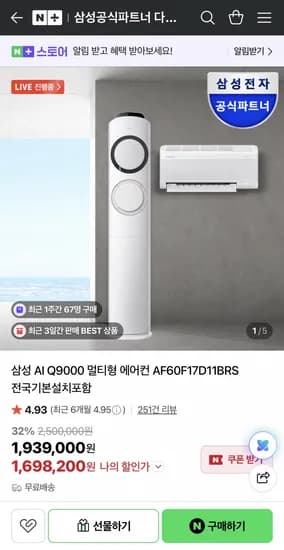 삼성 Q9000 에어컨 17평 2in1 AF60F17D11BRS