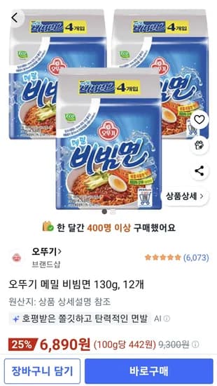 오뚜기 메밀 비빔면 130g, 12개