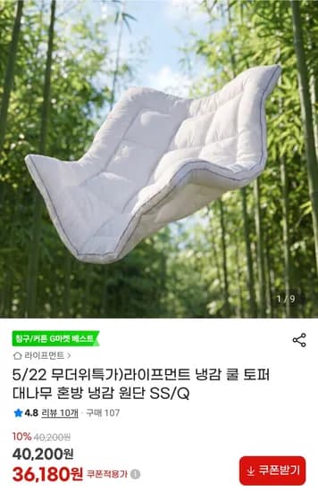 대나무 혼방 냉감 원단 보송 쿨 토퍼 SS/Q