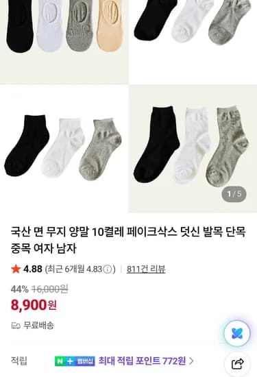 국산 면 무지 양말 10켤레 페이크삭스