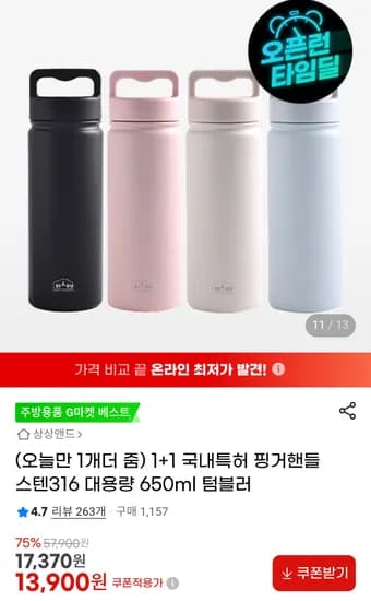 핑거핸들 스텐316 대용량 650ml텀블러 1+1