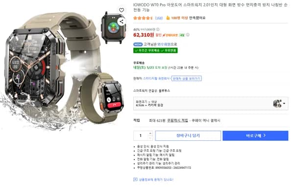 IOWODO W70 Pro 아웃도어 스마트워치