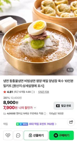 함흥냉면 물비빔 10인분세트(네이버맴버십 무료배송)