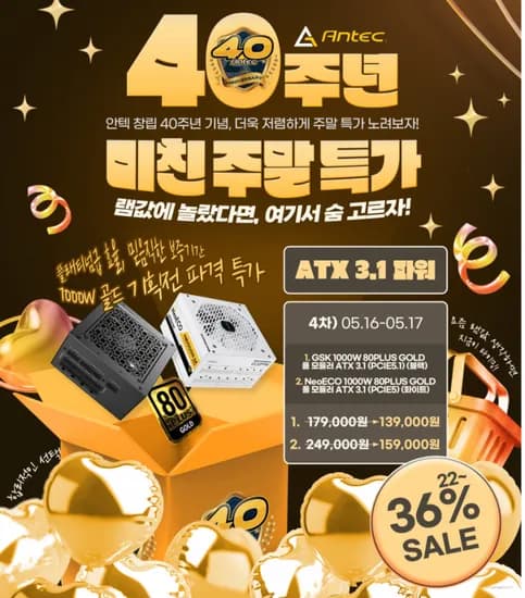 안텍 주말특가 Antec 1000W Gold 풀 모듈러 ATX 3.1 블랙, 화이