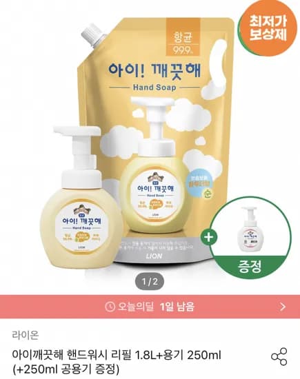 아이깨끗해 핸드워시 리필 1.8L 용기 2개