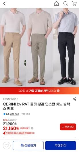 CERINI by PAT 쿨핏 면스판 치노 슬랙스