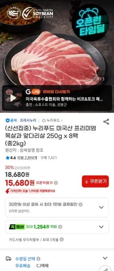 프레시누리 미국산 프리미엄 목전지 2kg 외 다양 250g 8팩