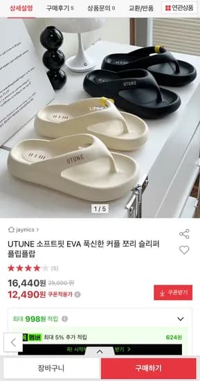 UTUNE 소프트핏 EVA 푹신한 쪼리 플립플랍