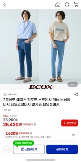 2종세트 에콕스 컴포트 스트레치 데님
