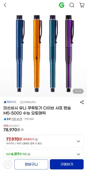 미쓰비시 유니 쿠루토가 다이브 샤프 펜슬 M5-5000