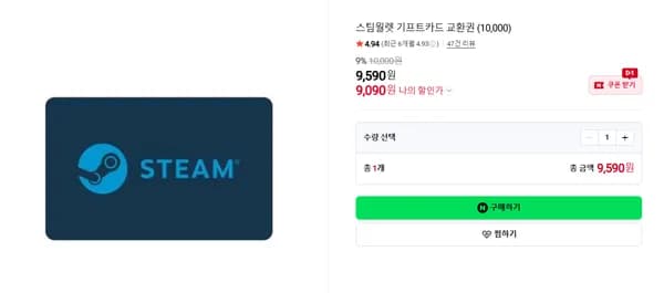 스팀월렛 1만원권 9% 할인 외 5만원권 7% 할인