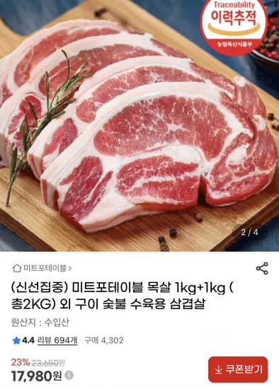 미트포테이블 목살 2kg 구이·바베큐·찌개용