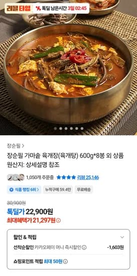장순필 가마솥 육개장 600gx8봉