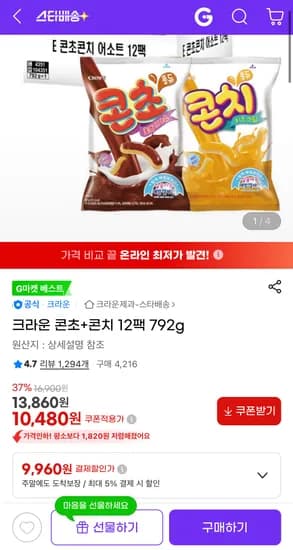 크라운 콘초 콘치 12팩 792g