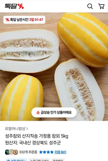성주 참외 5kg 외 다양