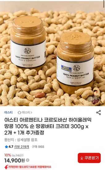 순땅콩버터 크리미 300g x3개