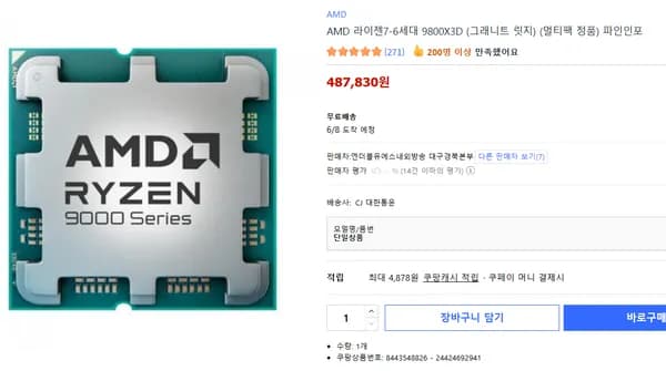 AMD 9800X3D (멀티팩 정품)