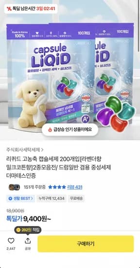 리퀴드 고농축 캡슐세제 8g 200개