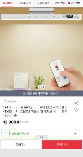 LED 마그네틱 라이트바 2개
