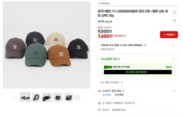 산타바바라 폴로 모자 + 벨트 1+1 (7,650원 / 무료배송)